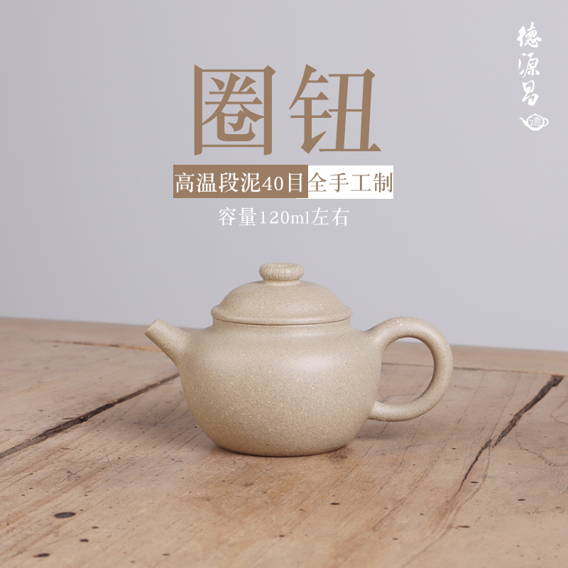 德源昌 宜兴紫砂壶纯手工高温段泥圈钮壶 高工吴淑娟全手工制作