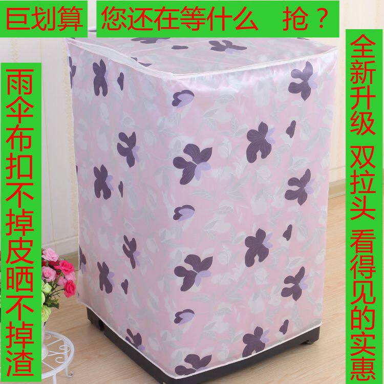 【天天特价】海尔通用洗衣机罩
