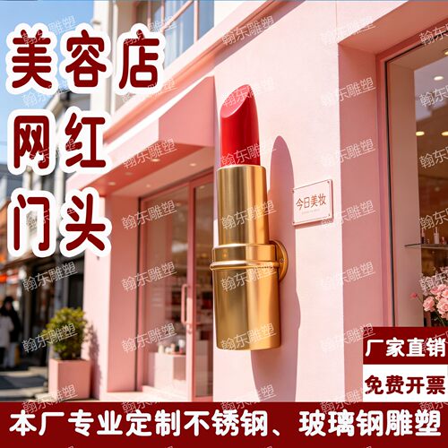 玻璃钢雕塑定制美容店网红门头雕塑3D立体雕塑卡通门头定制