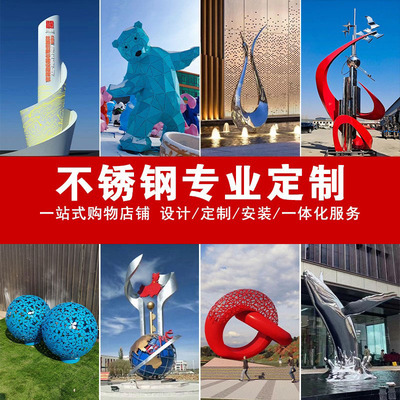 大型不锈钢雕塑定制厂家金属镜面抽象摆件户外校园广场园林景观