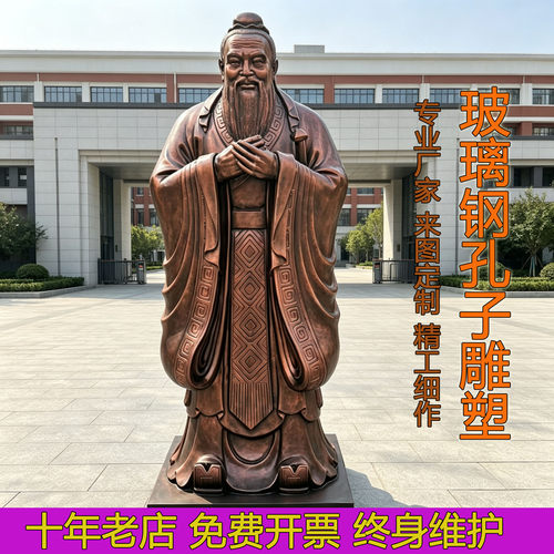 玻璃钢雕塑定制孔子雕像人物雕塑室外大型定制历史名人中国风