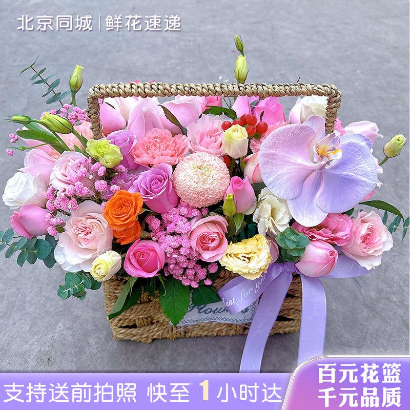 北京鲜花速递同城配送生日母亲节花束玫瑰花康乃馨手提花篮送妈妈