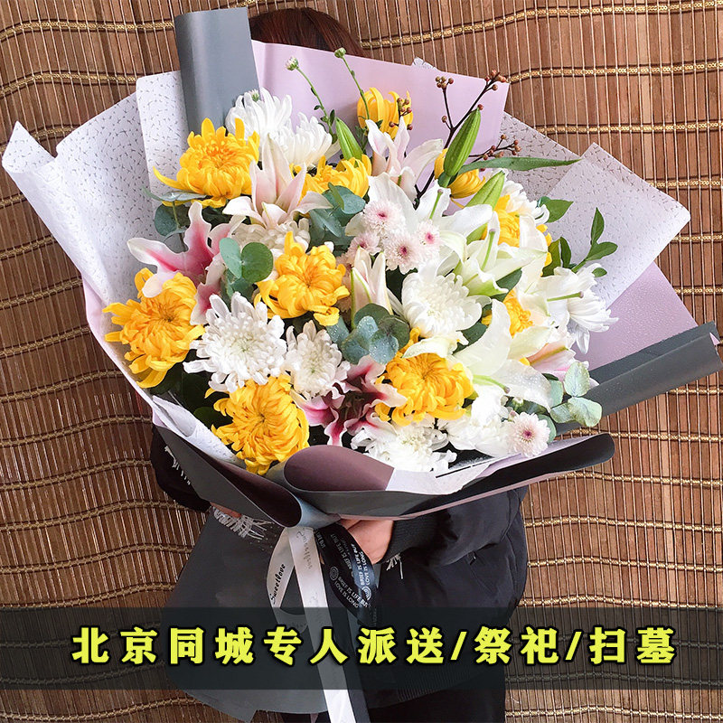 清明节花束菊花鲜花上坟祭奠扫墓祭祀大花圈花篮清明北京同城速递