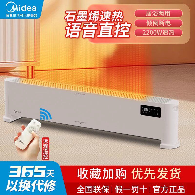 美的取暖器家用石墨烯黑科技大面积发热浴室暖风机客厅卧室