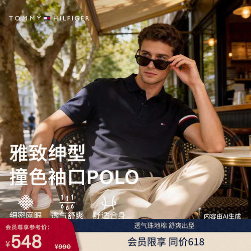 Tommy男装珠地网眼镶边短袖POLO