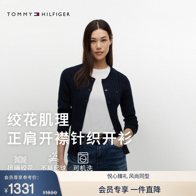 【七夕礼物】Tommy26秋季新款女装轻薄纯棉圆领麻花针织开衫外套