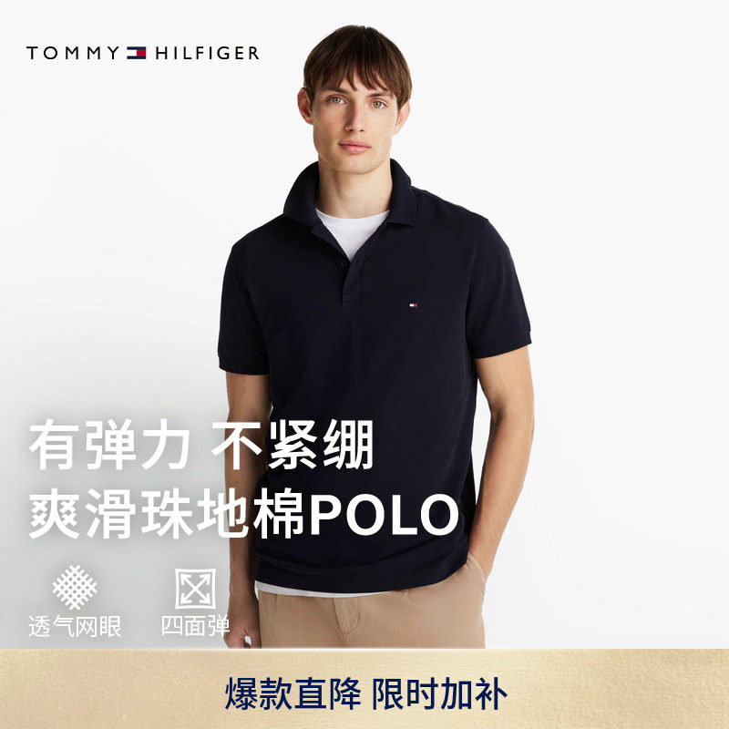 Tommy26春夏新款男装珠地棉撞色镶边短袖T恤/四面弹纯色商务POLO