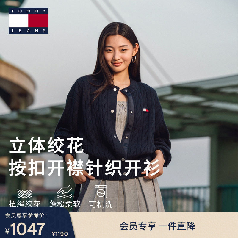 【绞花肌理】TommyJeans26秋季新款女装宽松圆领麻花针织开衫外套