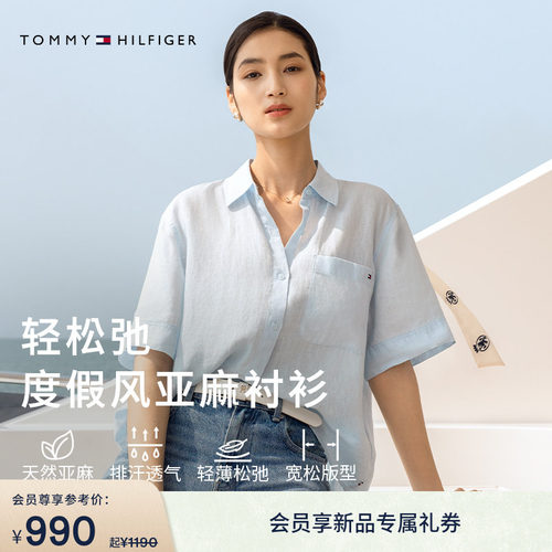 Tommy女装轻薄亚麻纯色宽松衬衫
