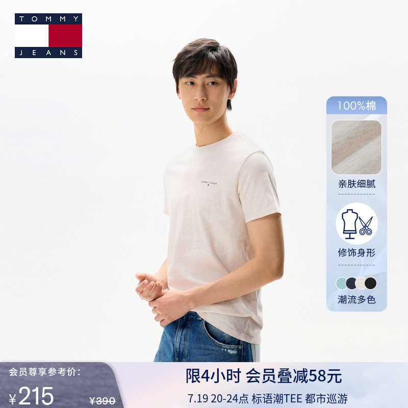 Tommy男装纯棉简约字母休闲短袖