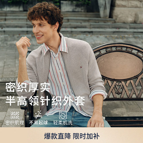 Tommy男装纯棉平纹立领针织开衫