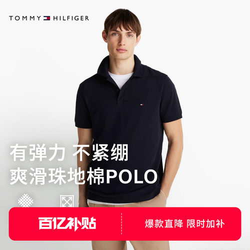 Tommy男装珠地网眼纯色短袖POLO