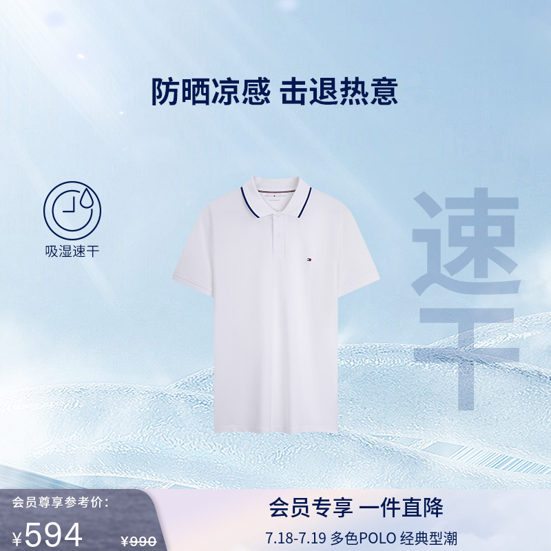 Tommy男装珠地网眼镶边短袖POLO