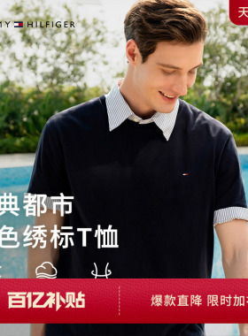 【轻薄纯棉】Tommy26春夏新款男平纹针织刺绣圆领内搭正肩短袖T恤