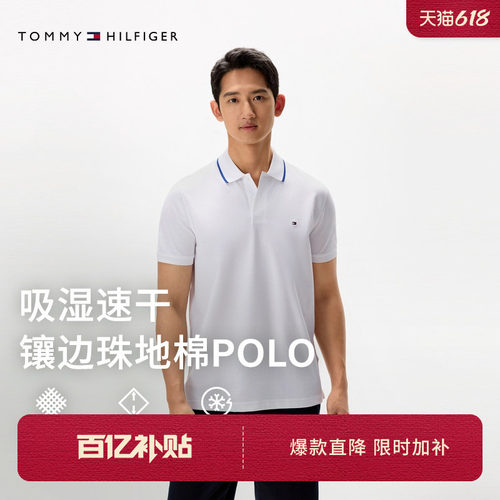 Tommy男装珠地网眼镶边短袖POLO