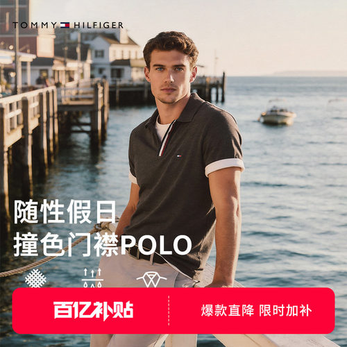 Tommy男装撞色门襟休闲短袖POLO