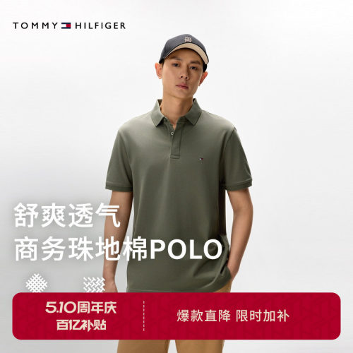 Tommy男装珠地棉暗门襟商务POLO