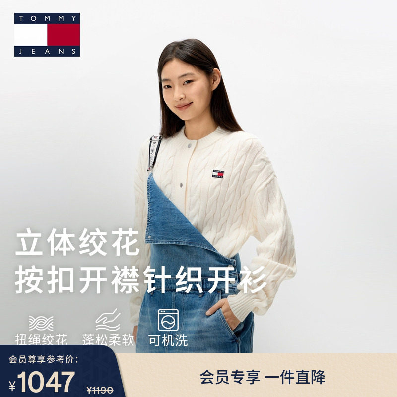【绞花肌理】TommyJeans26秋季新款女装宽松圆领麻花针织开衫外套