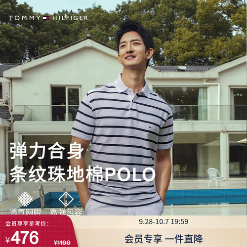 Tommy男装条纹小绣标短袖POLO衫