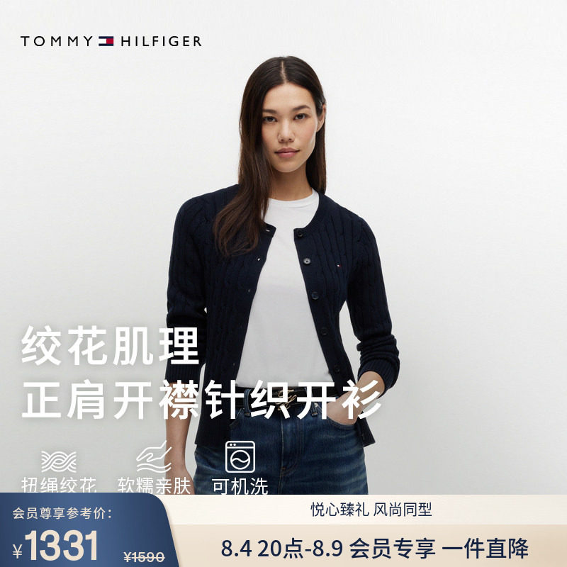 【七夕礼物】Tommy26秋季新款女装轻薄纯棉圆领麻花针织开衫外套