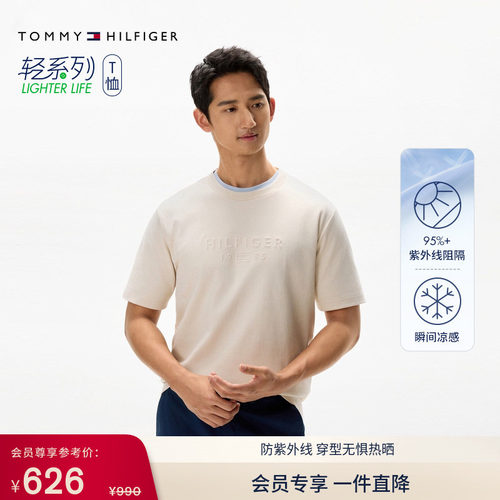 Tommy男装珠地网眼双面布净色T恤