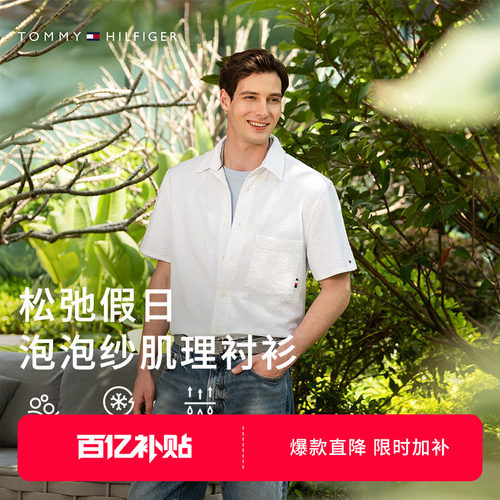 Tommy男装纯棉泡泡纱短袖衬衫