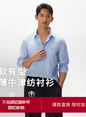 Tommy春夏男装牛津纺亚洲版商务休闲纯色条纹格子长袖衬衫外套