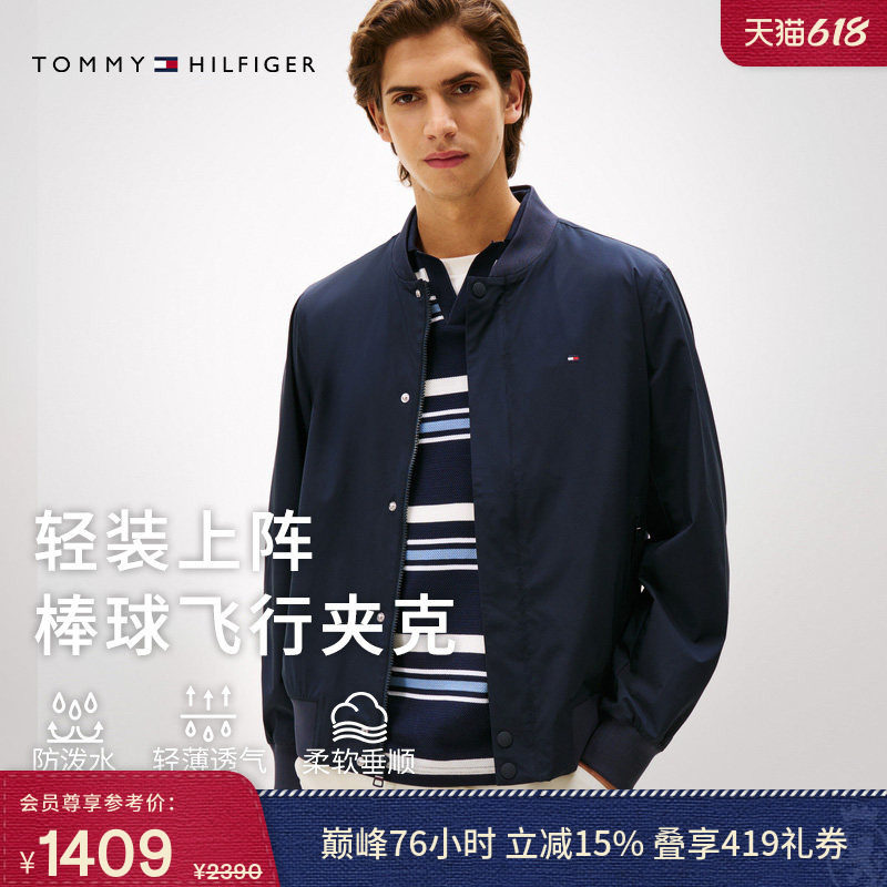 【父亲节礼物】Tommy春夏男轻薄防泼水教练飞行员棒球领夹克外套