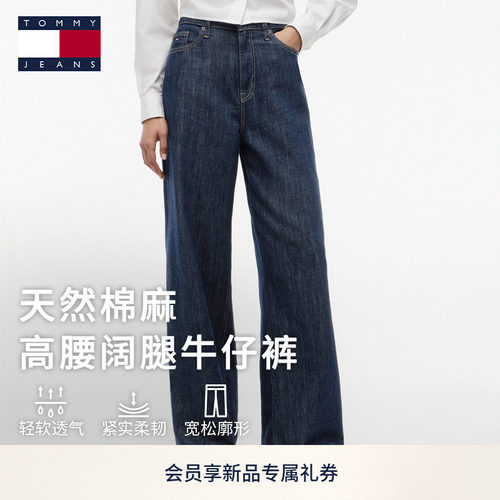 Tommy女亚麻混纺高腰阔腿牛仔裤