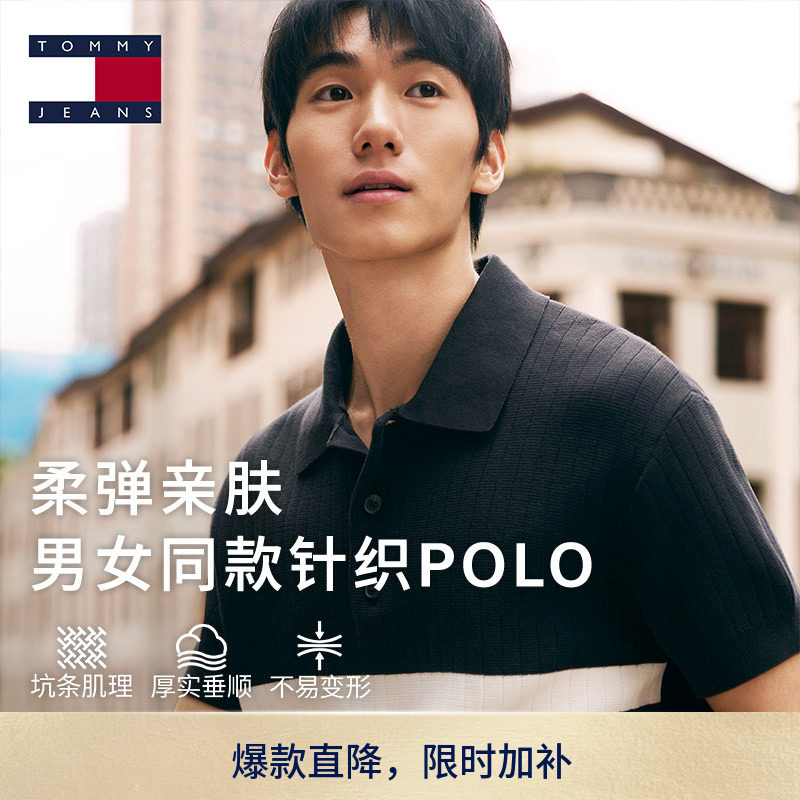 Tommy男女同款纯棉撞色POLO针织图片