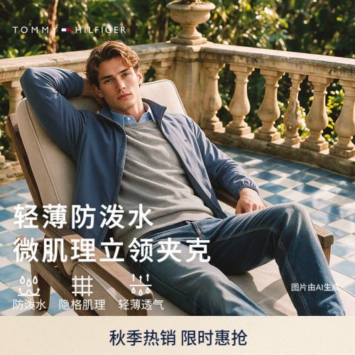 Tommy男装潮流休闲运动立领夹克