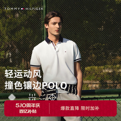 Tommy男装珠地棉撞色领口POLO衫