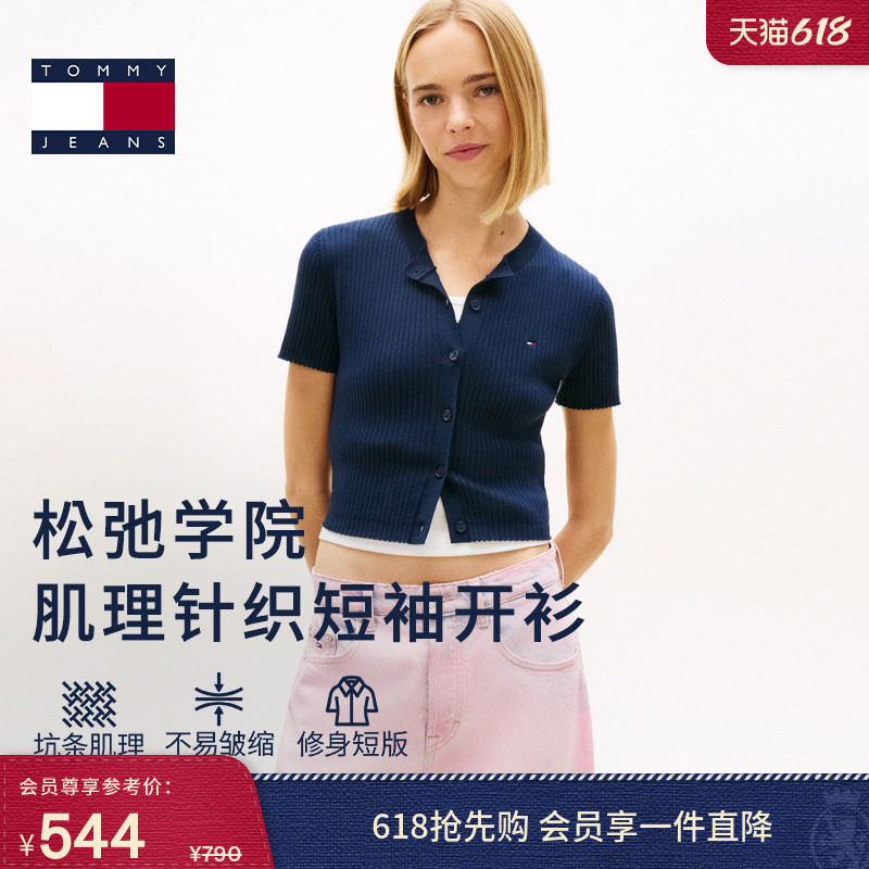 【坑条肌理】Tommy26春夏新款女罗纹辣妹修身圆领开衫短袖针织衫