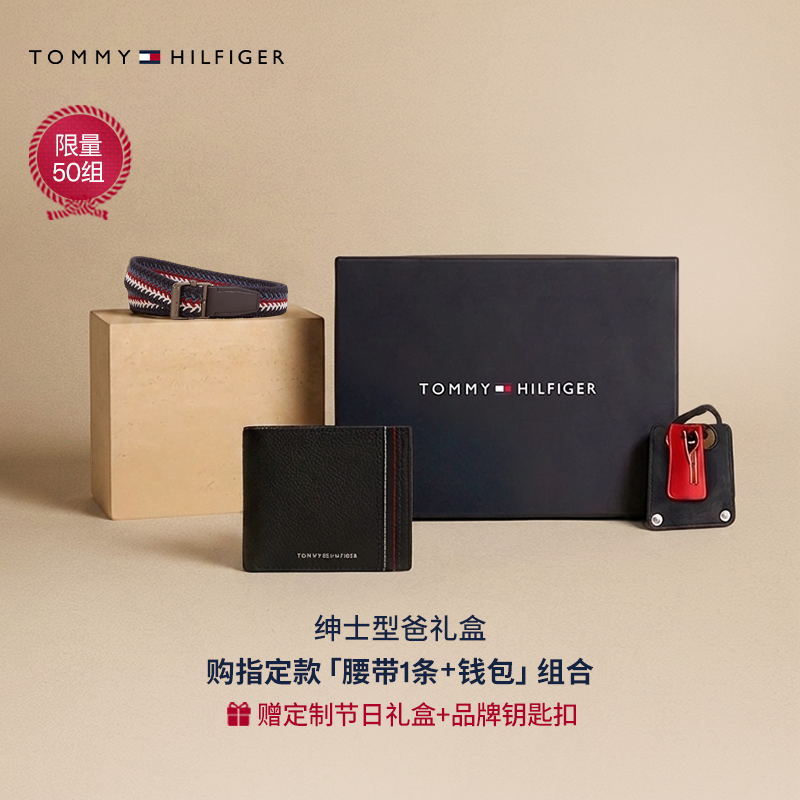 Tommy男装休闲拼色弹力编织腰带
