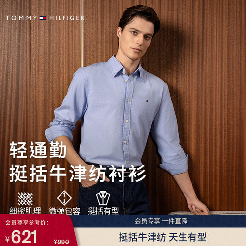 Tommy男装牛津纺易打理商务衬衫