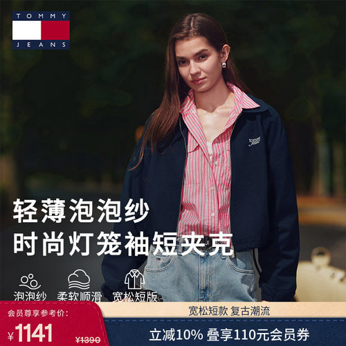Tommy女装泡泡纱灯笼袖宽松夹克