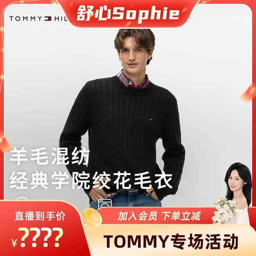 Tommy男装含羊毛圆领绞花针织衫