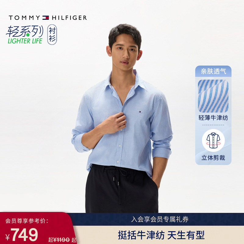 Tommy秋冬男装牛津纺亚洲版商务休闲纯色条纹格子长袖衬衫外套