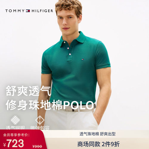 Tommy男装珠地棉纯色修身POLO