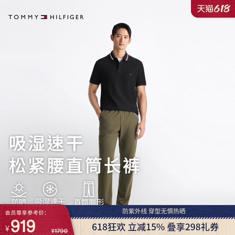 【防晒吸湿速干】Tommy春夏男装轻薄透气松紧腰休闲长裤直筒裤