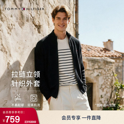 Tommy男装纯棉立领拉链针织开衫