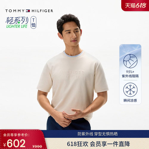 Tommy男装珠地网眼双面布净色T恤