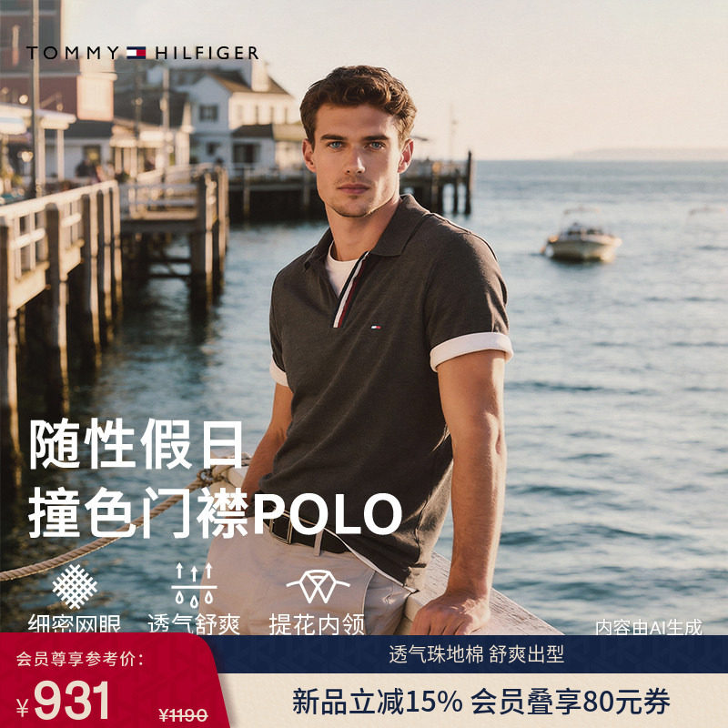 【撞色门襟】Tommy26春夏新款男装珠地棉休闲通勤短袖T恤POLO衫