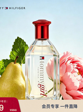 【礼物】Tommy女装永恒版自然清新淡香水花香绿色木质香调 100ml