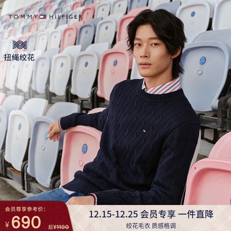 Tommy男装纯棉绞花镶边针织衫