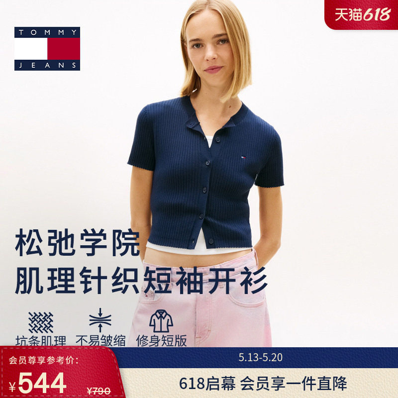 【坑条肌理】Tommy26春夏新款女罗纹辣妹修身圆领开衫短袖针织衫