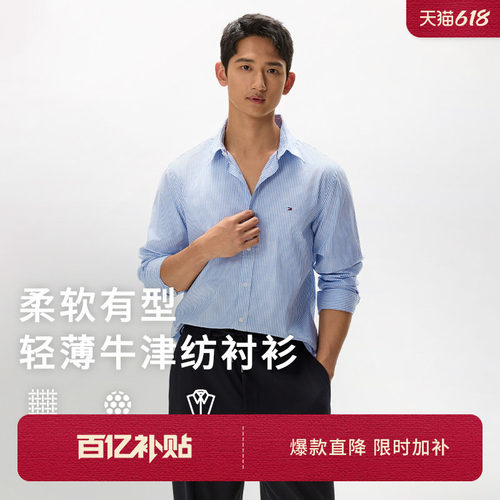 Tommy男装轻薄牛津纺净色衬衫