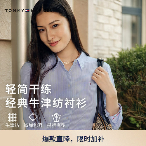 Tommy女装牛津纺条纹商务衬衫