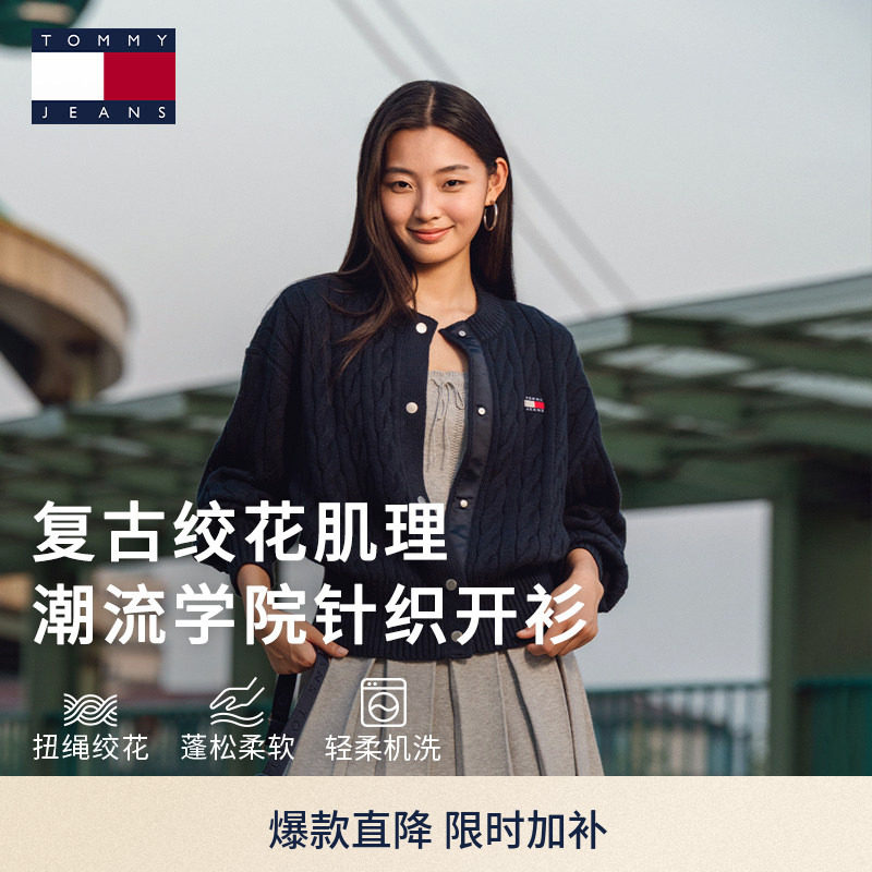 【绞花肌理】TommyJeans26秋冬新款女装宽松圆领针织开衫外套毛衣