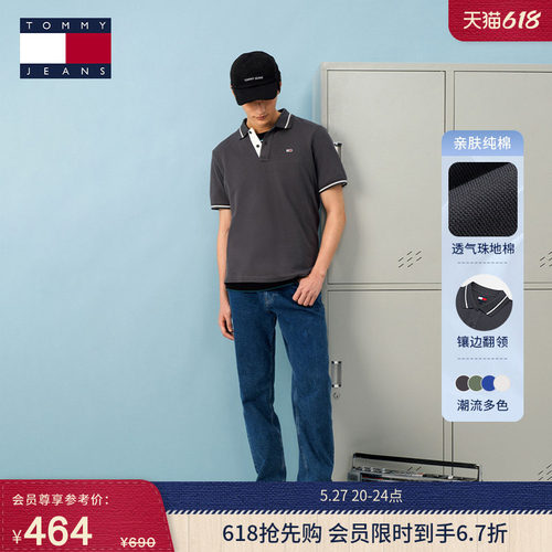 Tommy男装纯棉撞色镶边POLO衫